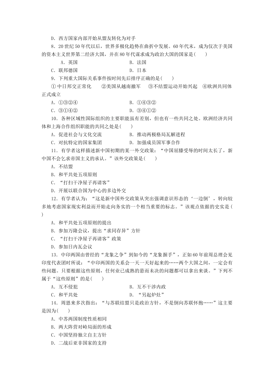 高中历史 同步测试卷（十三）岳麓版必修1-岳麓版高一必修1历史试题_第2页