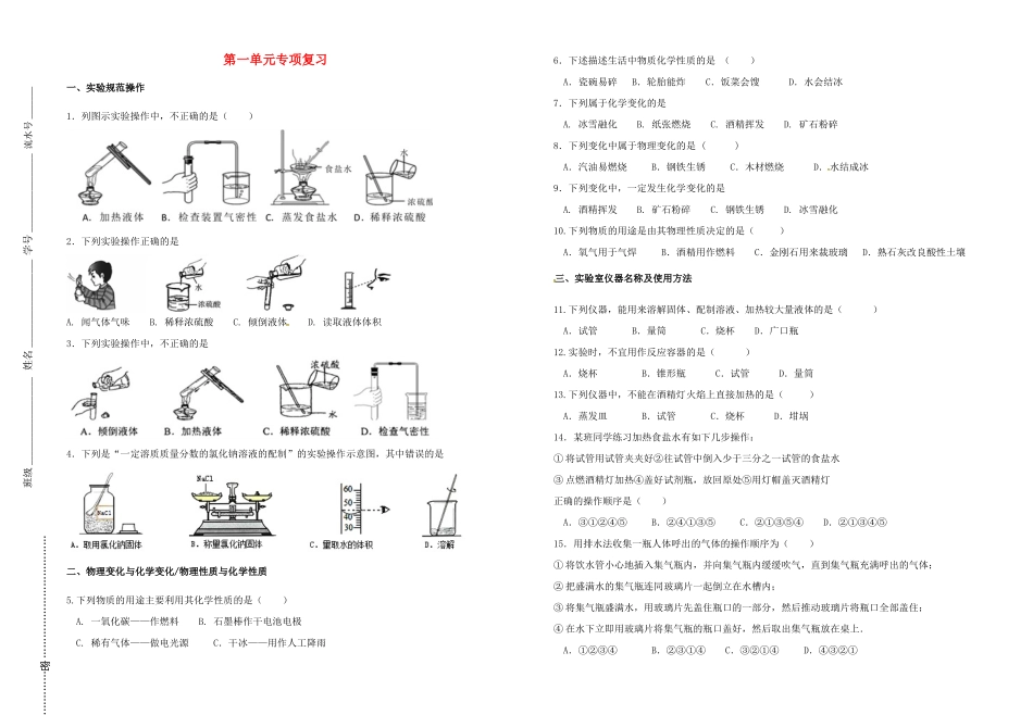九年级化学上册 第一单元 走进化学世界专题复习(直升班，无答案)(新版)新人教版试卷_第1页