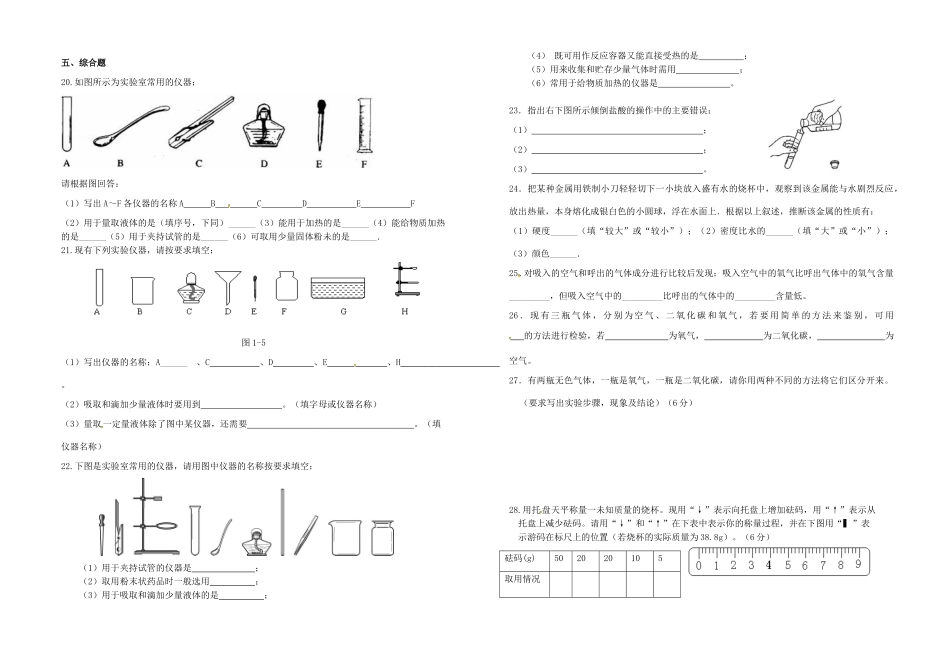 九年级化学上册 第一单元 走进化学世界专题复习(直升班，无答案)(新版)新人教版试卷_第3页