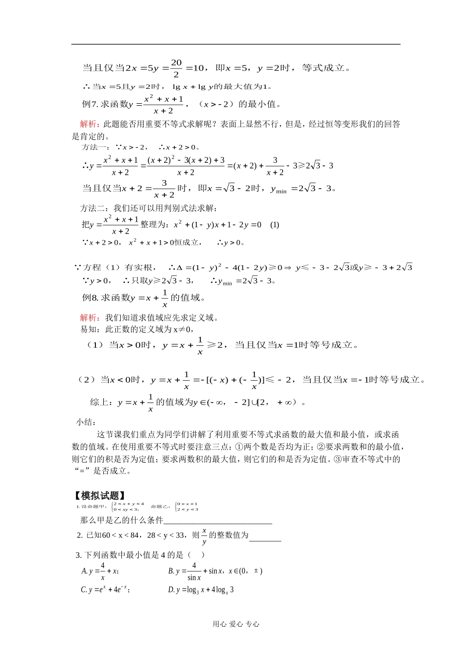 高二数学 不等式的性质及应用 知识精讲 人教版_第3页