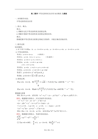 高二数学 不等式的性质及应用 知识精讲 人教版