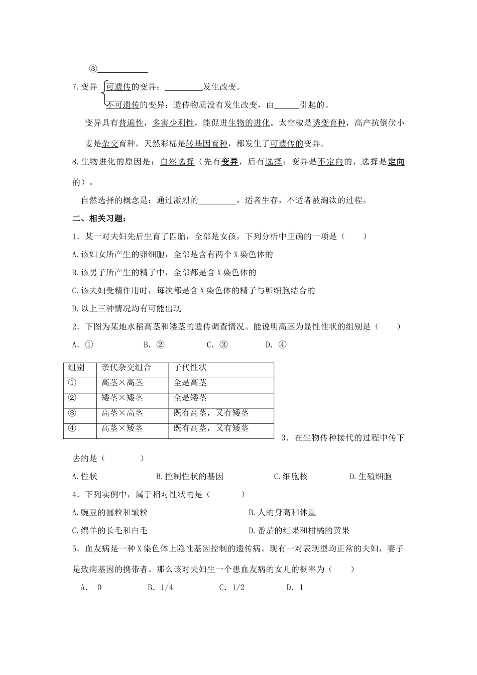 中考生物 专题一 遗传、变异、进化复习试卷_第2页