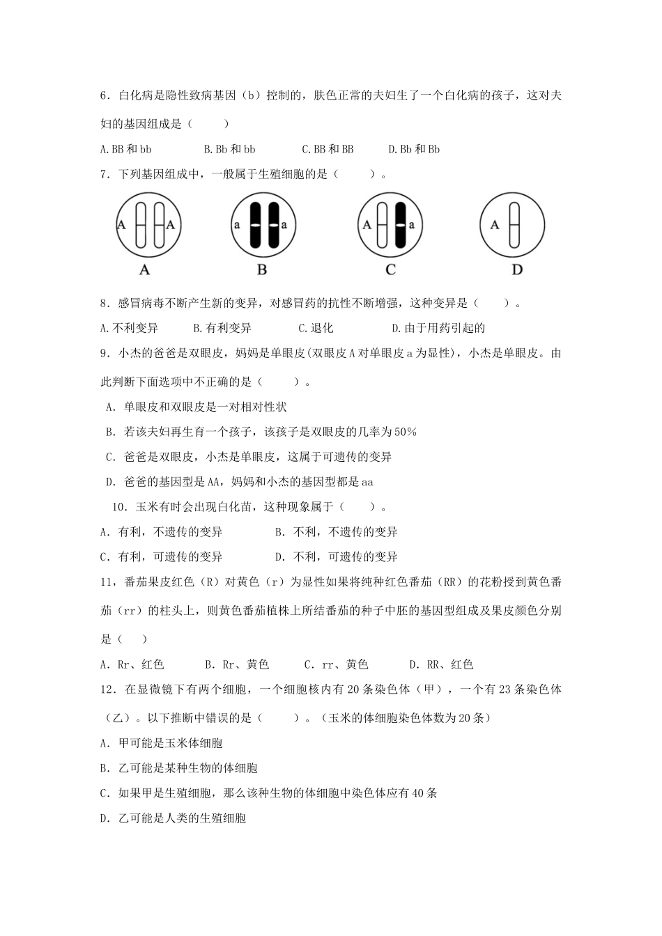 中考生物 专题一 遗传、变异、进化复习试卷_第3页