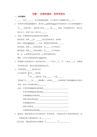 中考生物 专题一 遗传、变异、进化复习试卷