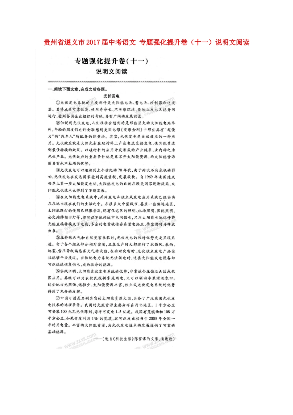 中考语文 专题强化提升卷(十一)说明文阅读试卷_第1页