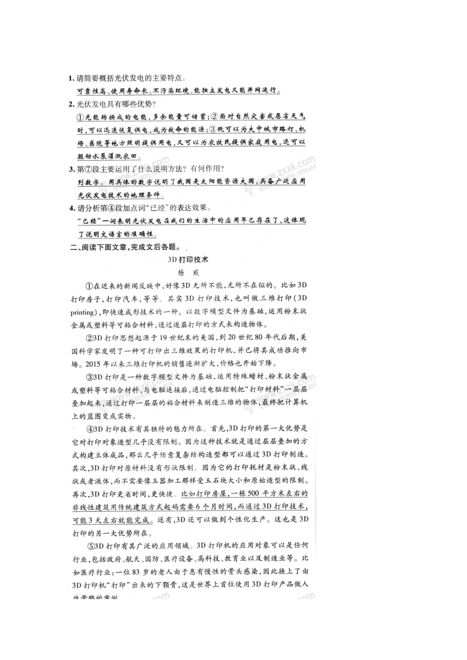 中考语文 专题强化提升卷(十一)说明文阅读试卷_第2页