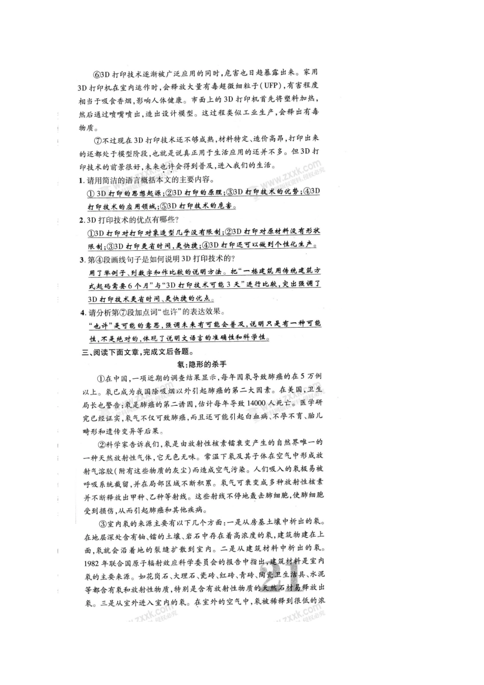 中考语文 专题强化提升卷(十一)说明文阅读试卷_第3页