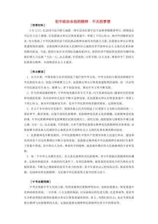 初中政治永恒的精神  不灭的梦想专题辅导 试题