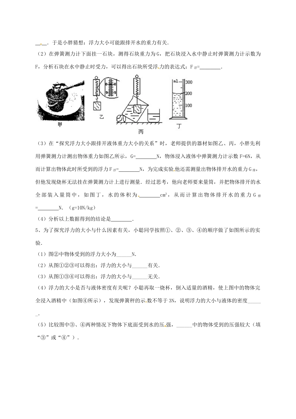 吉林省吉林市中考物理总复习  浮力实验试卷13 新人教版试卷_第3页