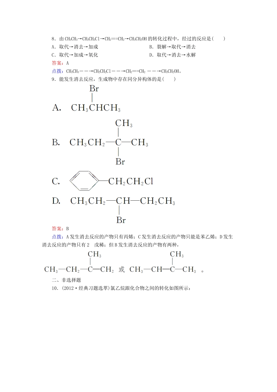 【高效攻略、逐个击破】高中化学《23卤代烃》章节验收题 新人教版选修5_第3页