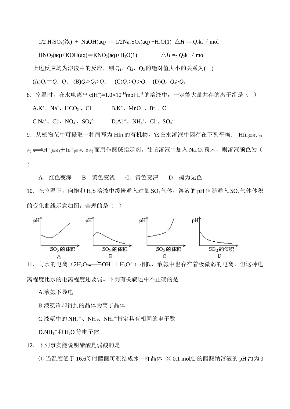 高二化学选修4《化学反应原理》测试卷二_第2页