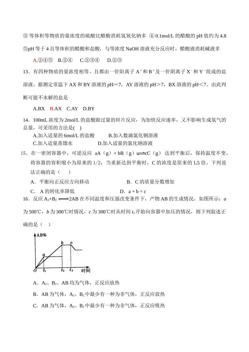 高二化学选修4《化学反应原理》测试卷二_第3页