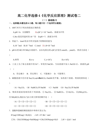 高二化学选修4《化学反应原理》测试卷二