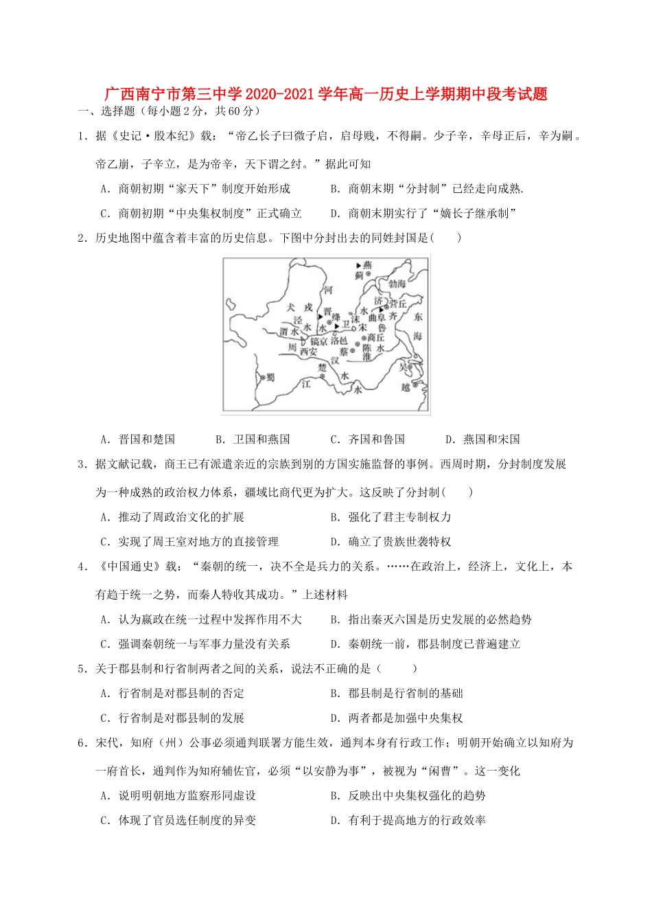 高一历史上学期期中段考试题-人教版高一全册历史试题_第1页