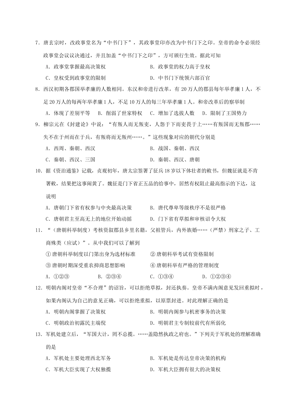 高一历史上学期期中段考试题-人教版高一全册历史试题_第2页
