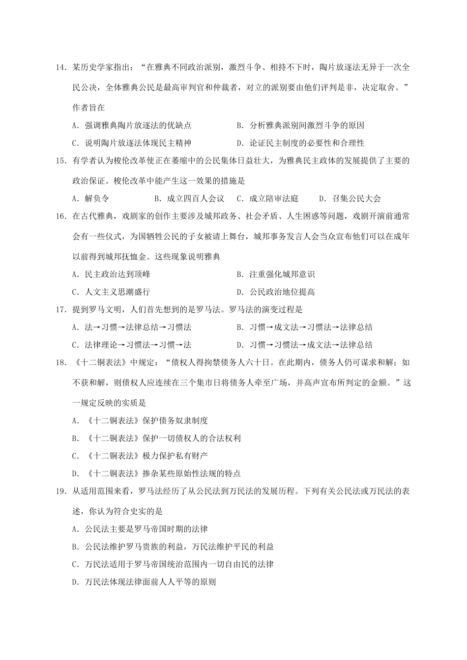 高一历史上学期期中段考试题-人教版高一全册历史试题_第3页