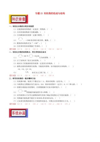 备考高考化学150天全方案之排查补漏提高 专题15 有机物的组成与结构讲义-人教版高三全册化学试题