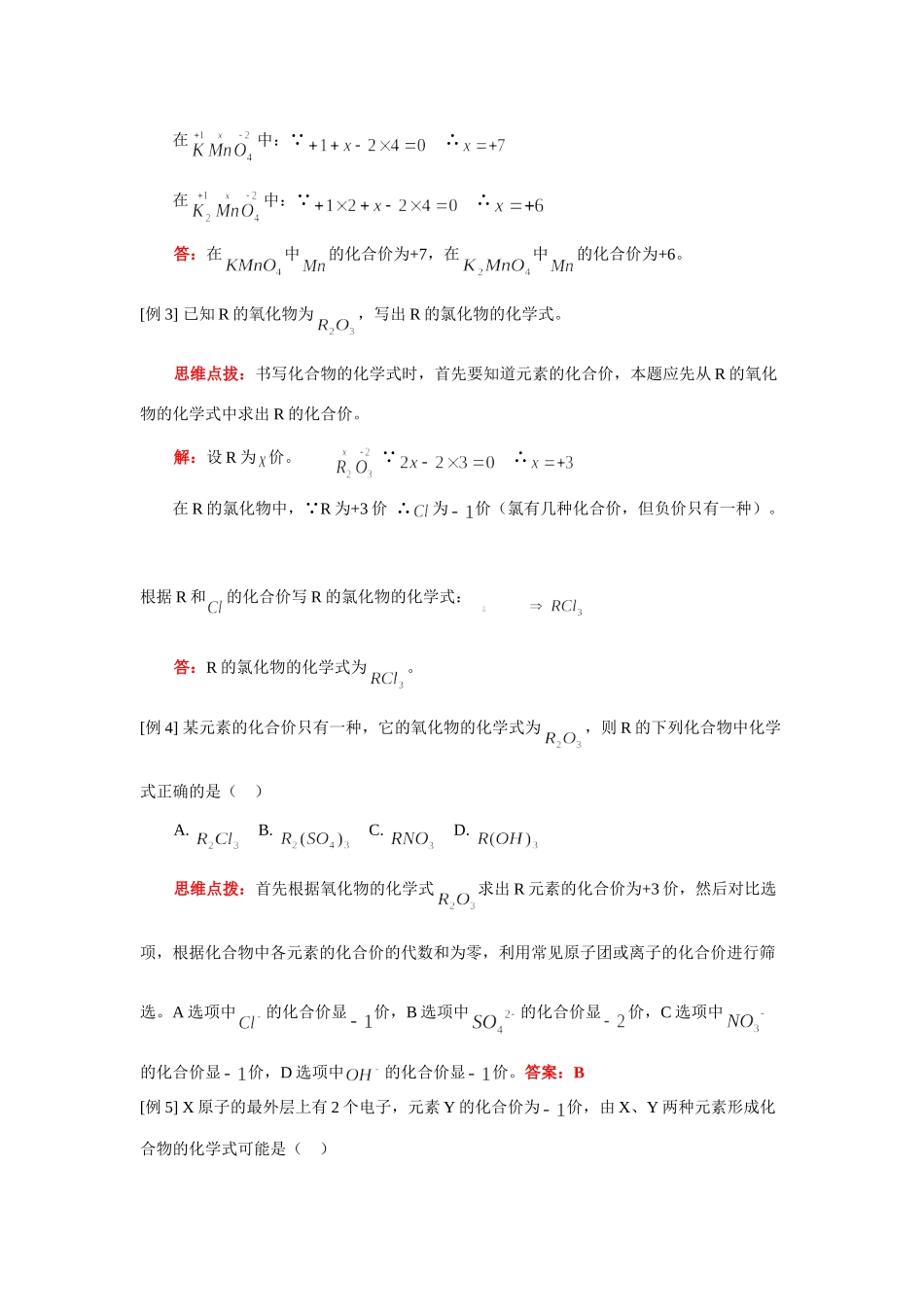 九年级化学6第四单元 课题3 离子  课题4 化合价和化学式试卷_第2页