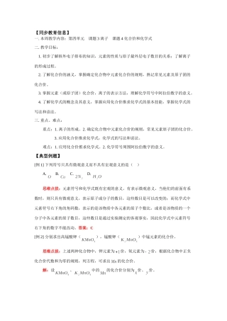 九年级化学6第四单元 课题3 离子  课题4 化合价和化学式试卷
