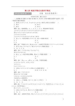 高中数学 第三讲 柯西不等式与排序不等式阶段质量检测B卷（含解析）新人教A版选修4-5-新人教A版高二选修4-5数学试题