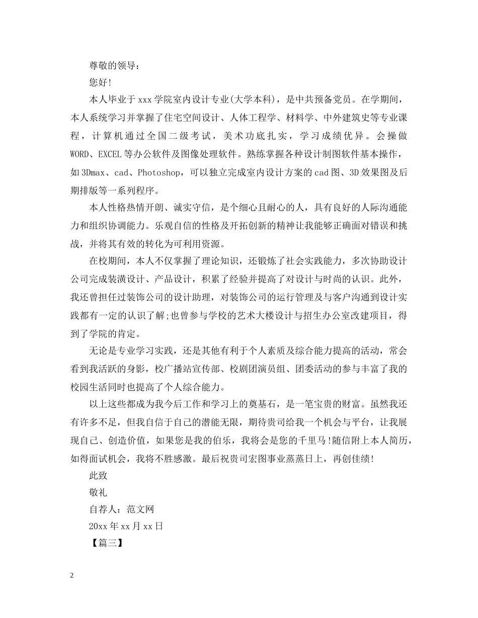 室内设计师自荐书范文【三篇】 _第2页
