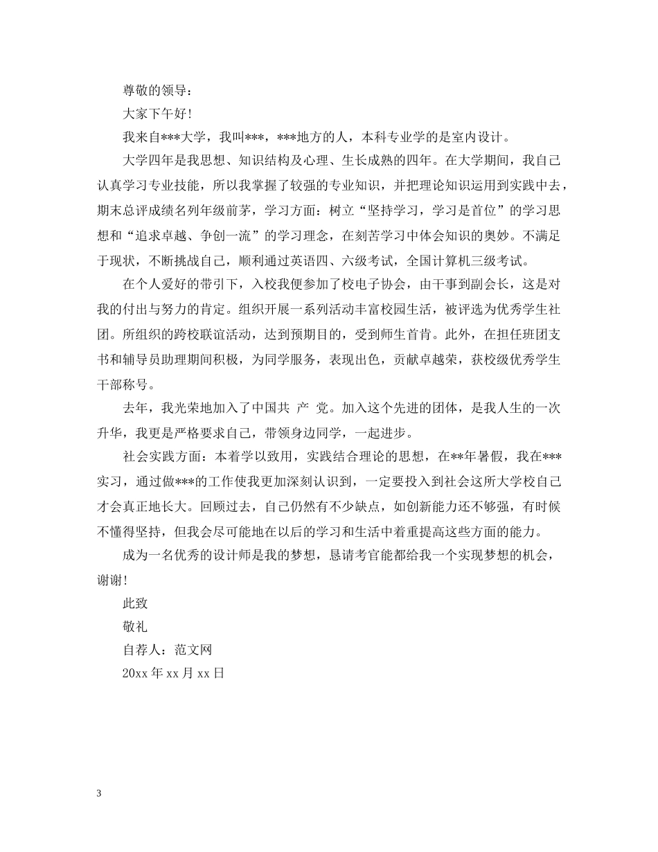 室内设计师自荐书范文【三篇】 _第3页