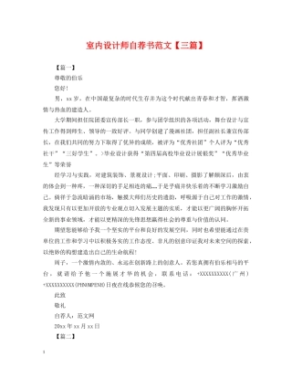 室内设计师自荐书范文【三篇】 