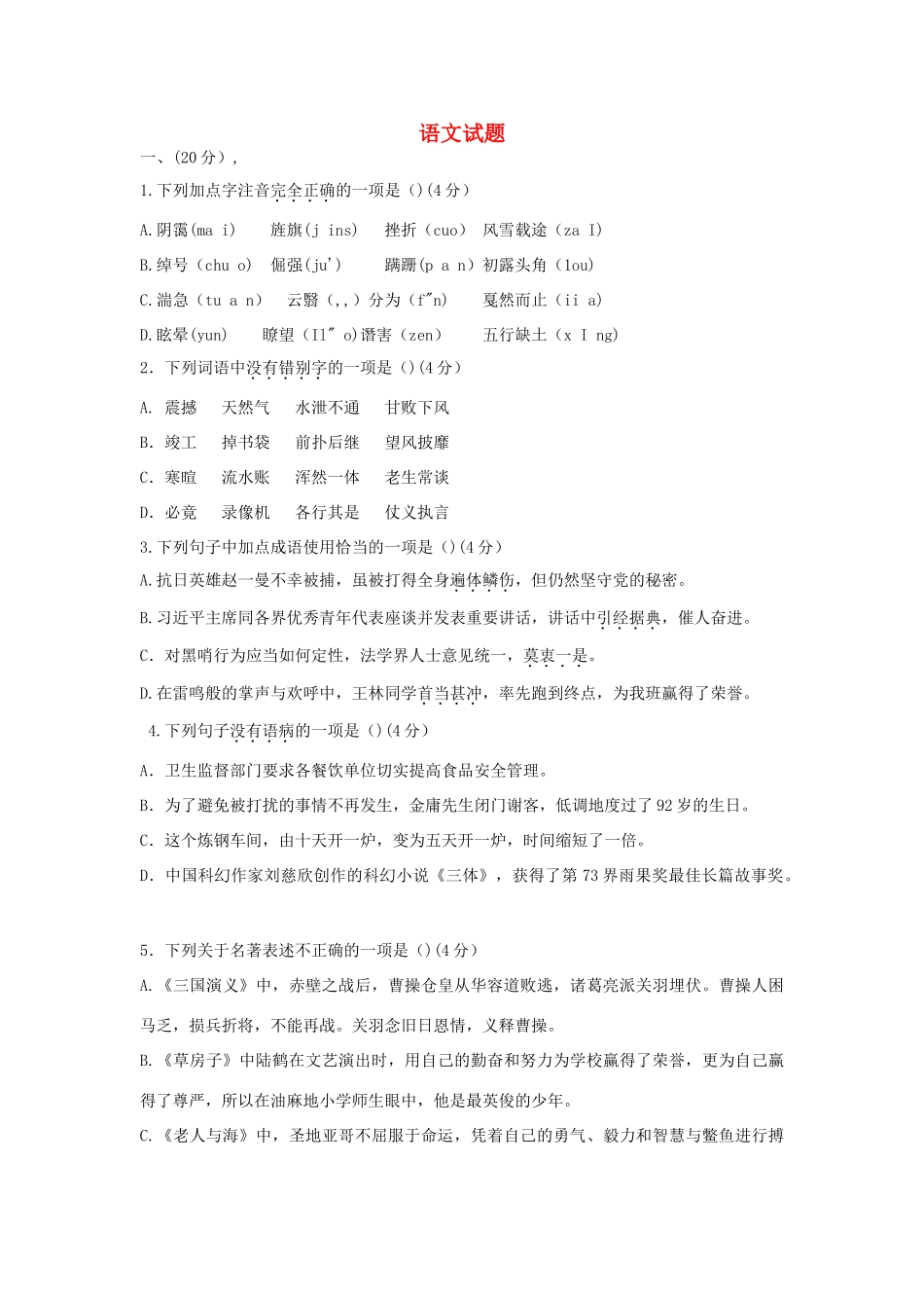 中考语文4月一模试卷试卷_第1页