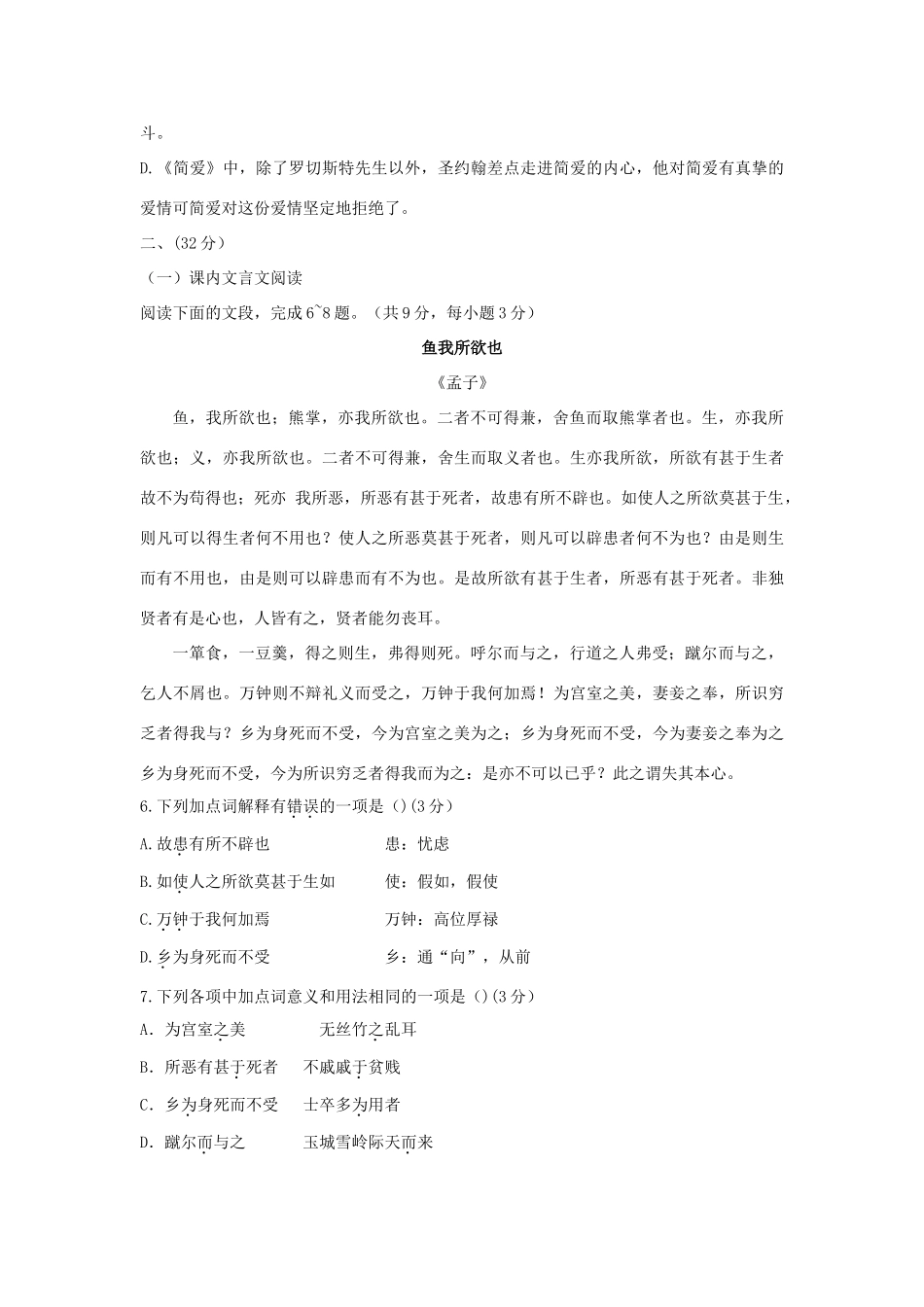 中考语文4月一模试卷试卷_第2页