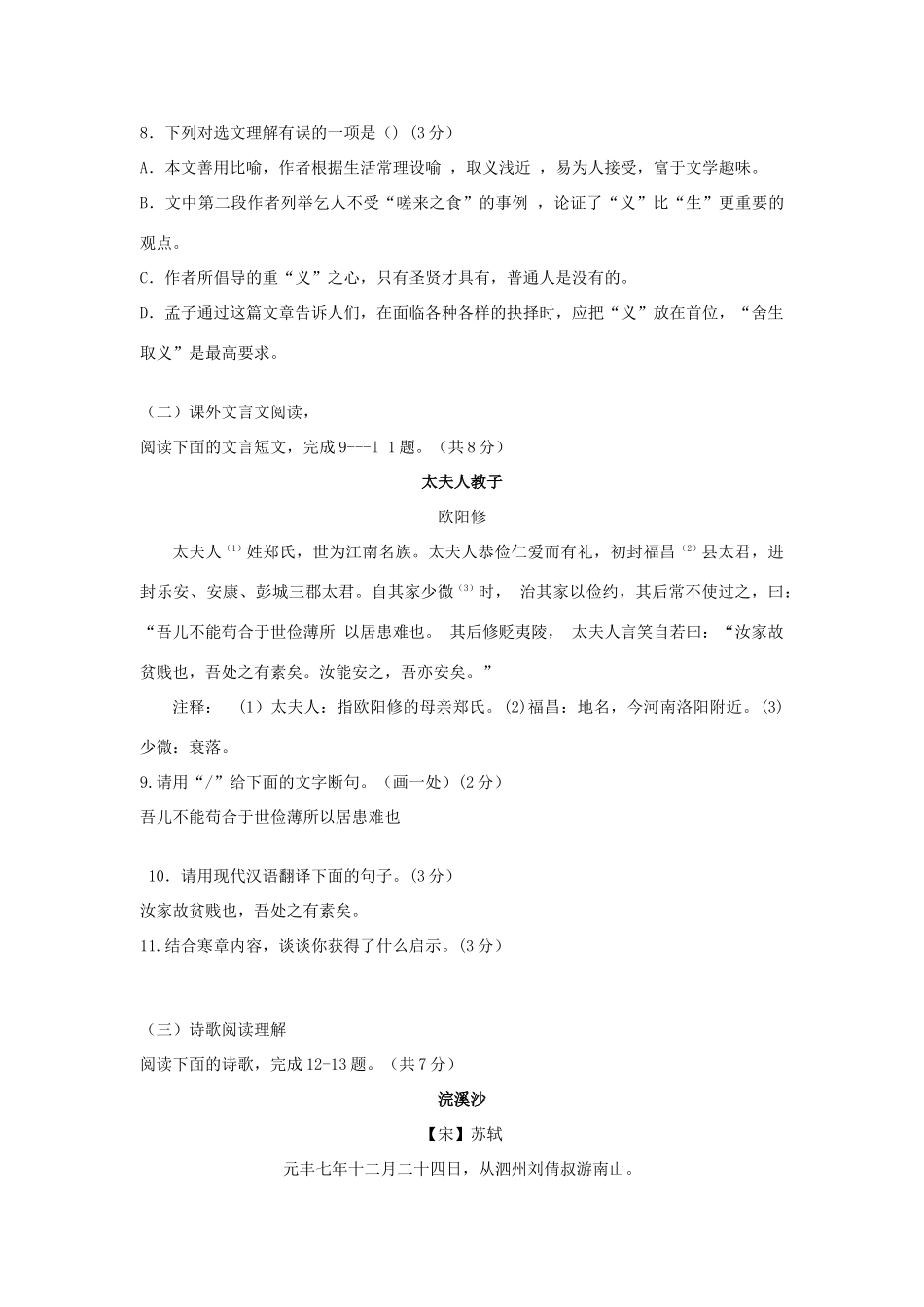 中考语文4月一模试卷试卷_第3页