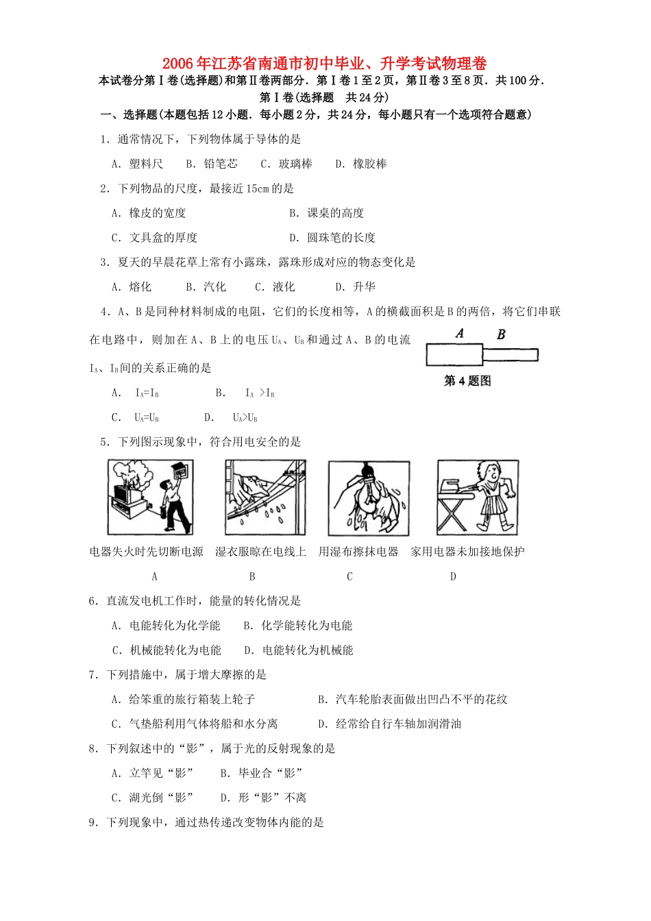 初中毕业、升学考试物理卷 上科版 试题_第1页