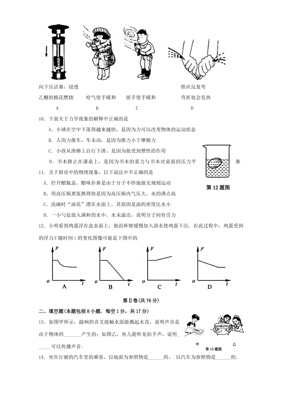 初中毕业、升学考试物理卷 上科版 试题_第2页