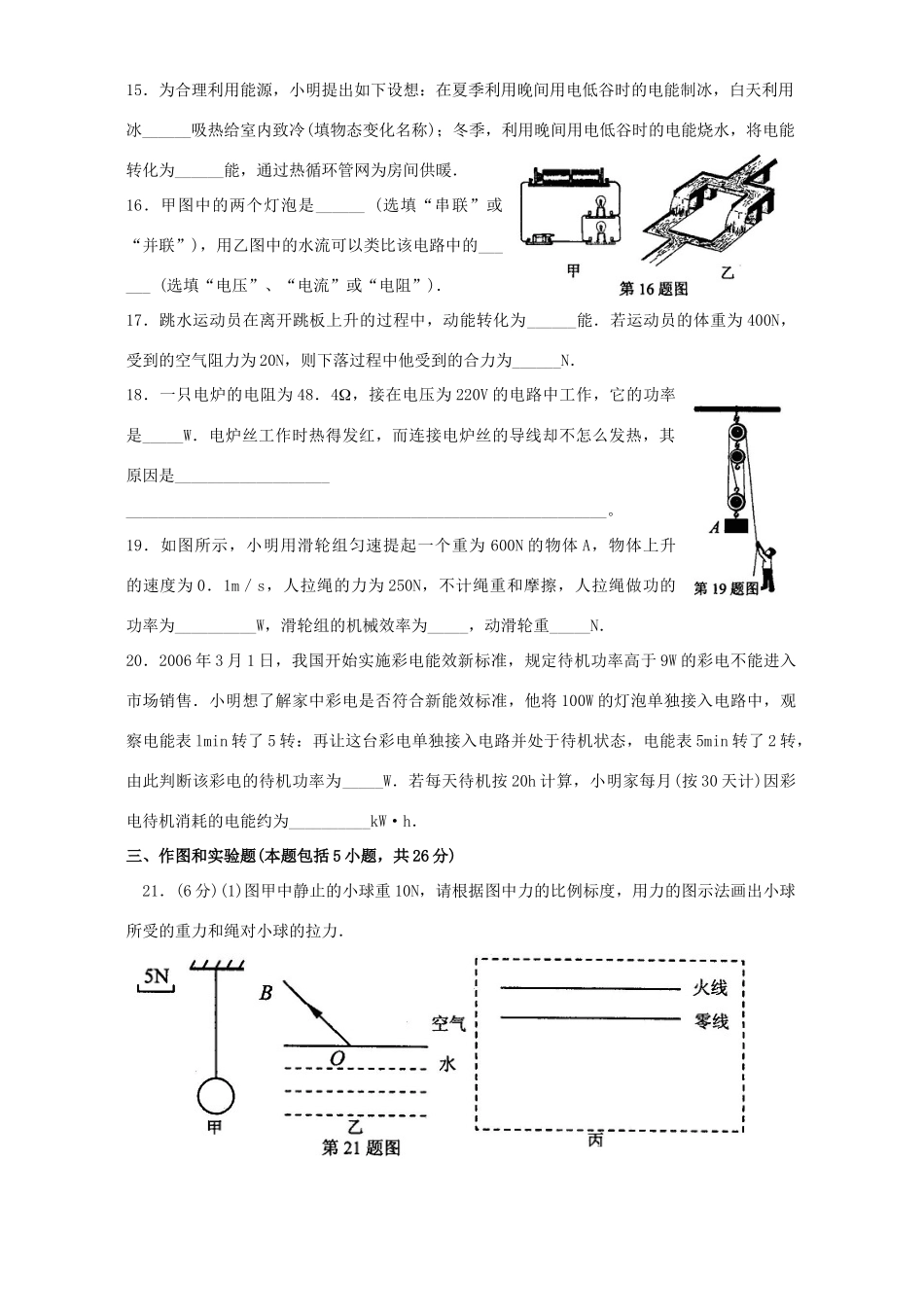 初中毕业、升学考试物理卷 上科版 试题_第3页