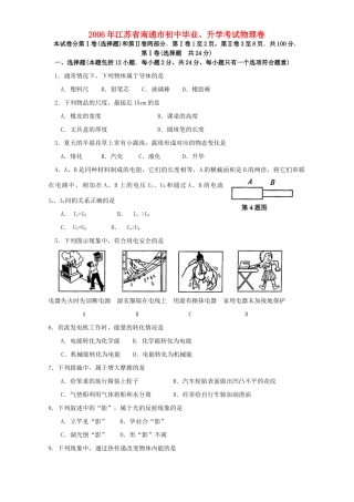 初中毕业、升学考试物理卷 上科版 试题