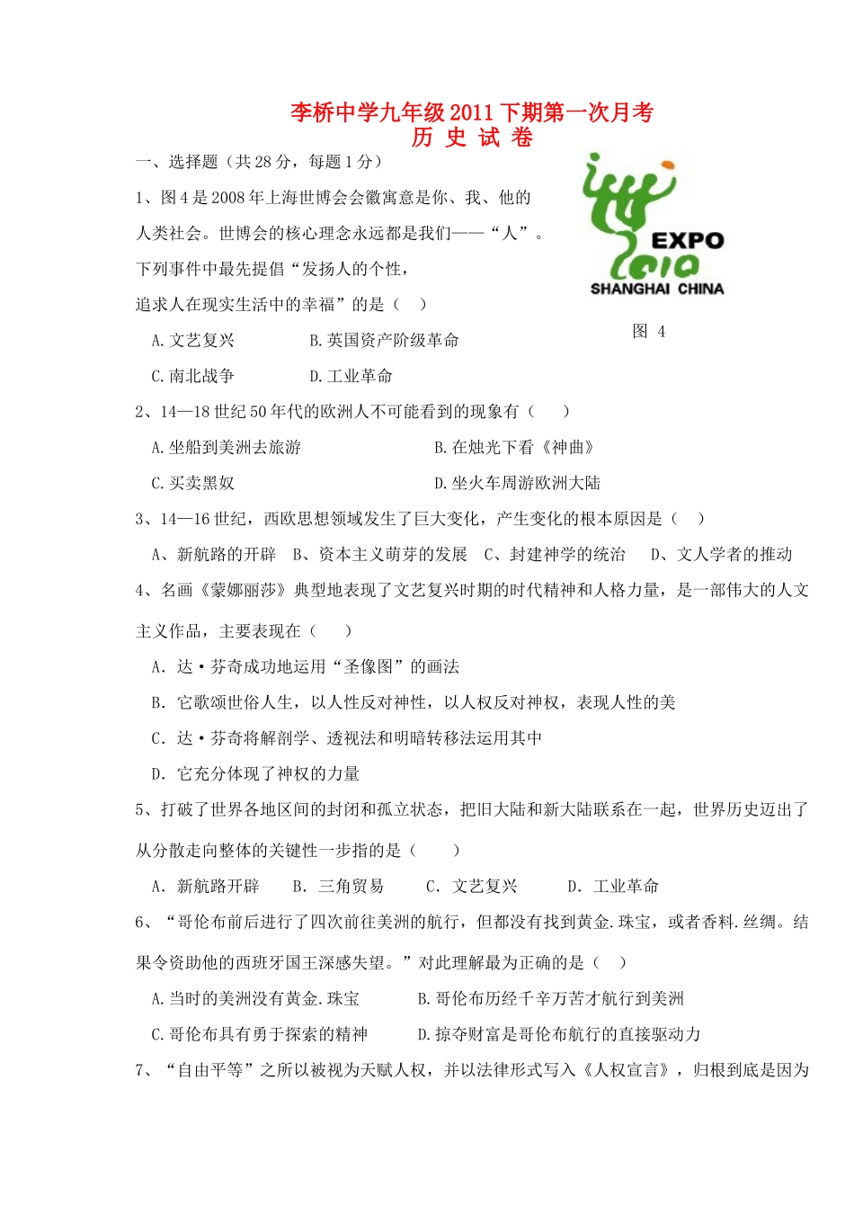 九年级历史下学期第一次月考试卷 川教版试卷_第1页