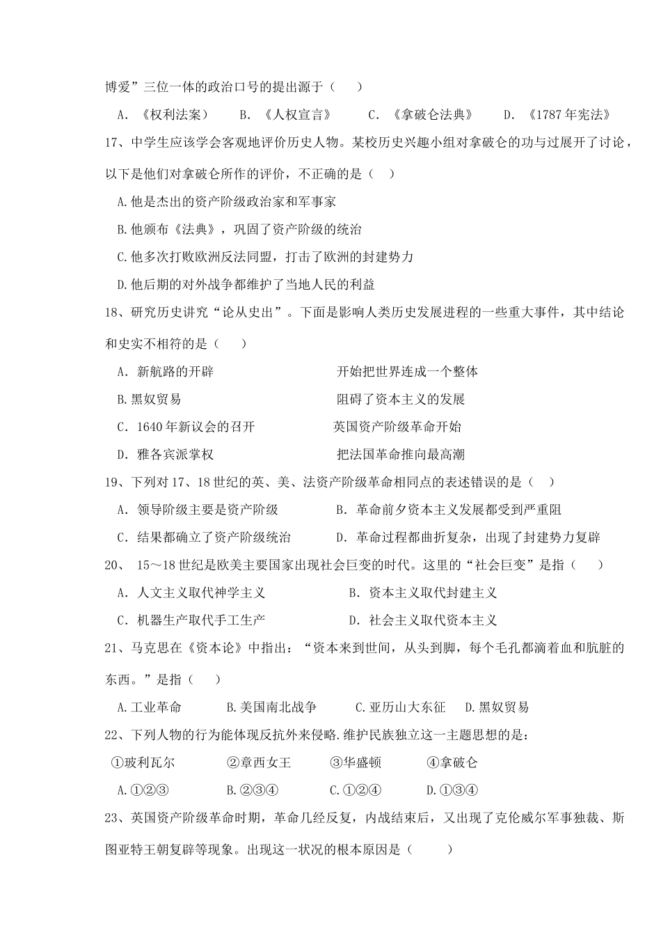 九年级历史下学期第一次月考试卷 川教版试卷_第3页