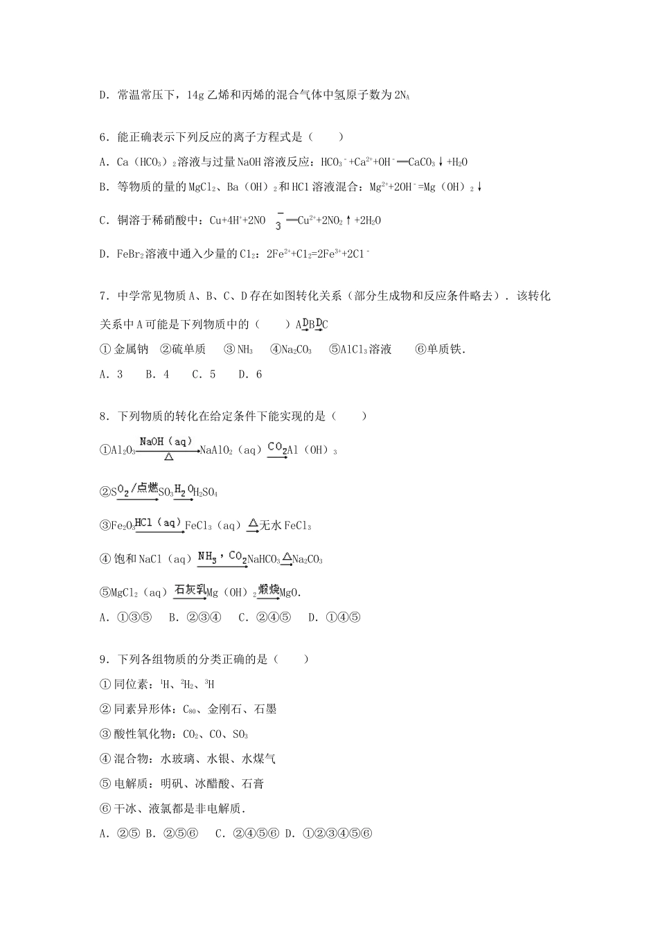 湖北省荆州市公安一中高三化学上学期12月月考试卷（含解析）-人教版高三全册化学试题_第2页