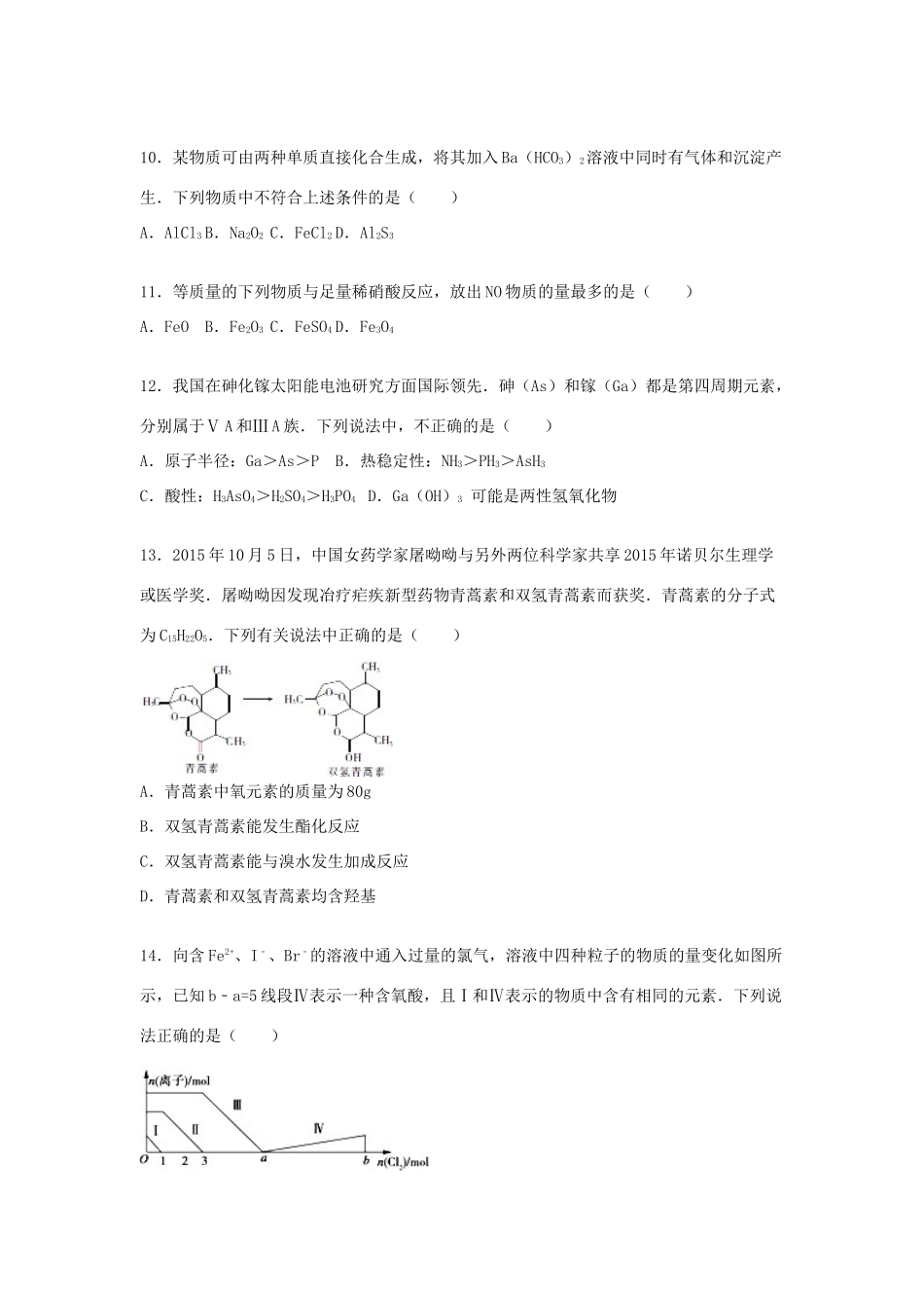 湖北省荆州市公安一中高三化学上学期12月月考试卷（含解析）-人教版高三全册化学试题_第3页
