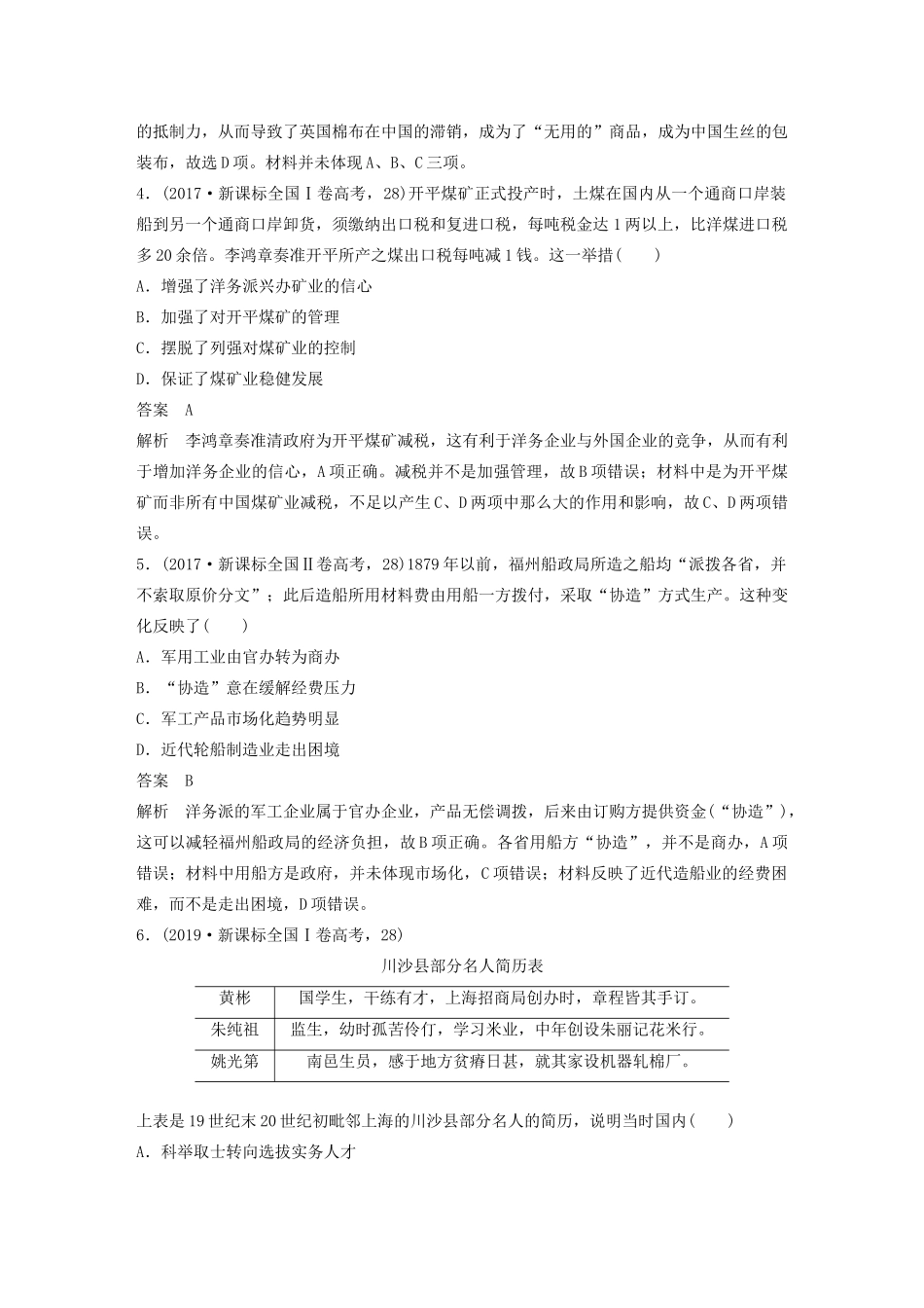 高考历史三轮冲刺 知识专题训练 训练5 近代以来中国经济结构的变动与社会生活变迁-人教版高三全册历史试题_第2页