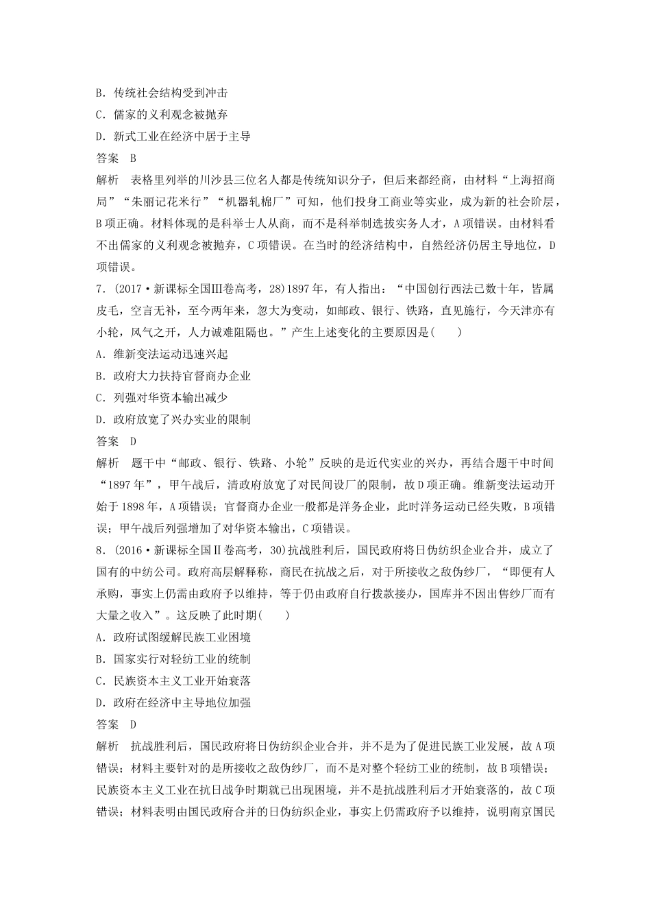 高考历史三轮冲刺 知识专题训练 训练5 近代以来中国经济结构的变动与社会生活变迁-人教版高三全册历史试题_第3页