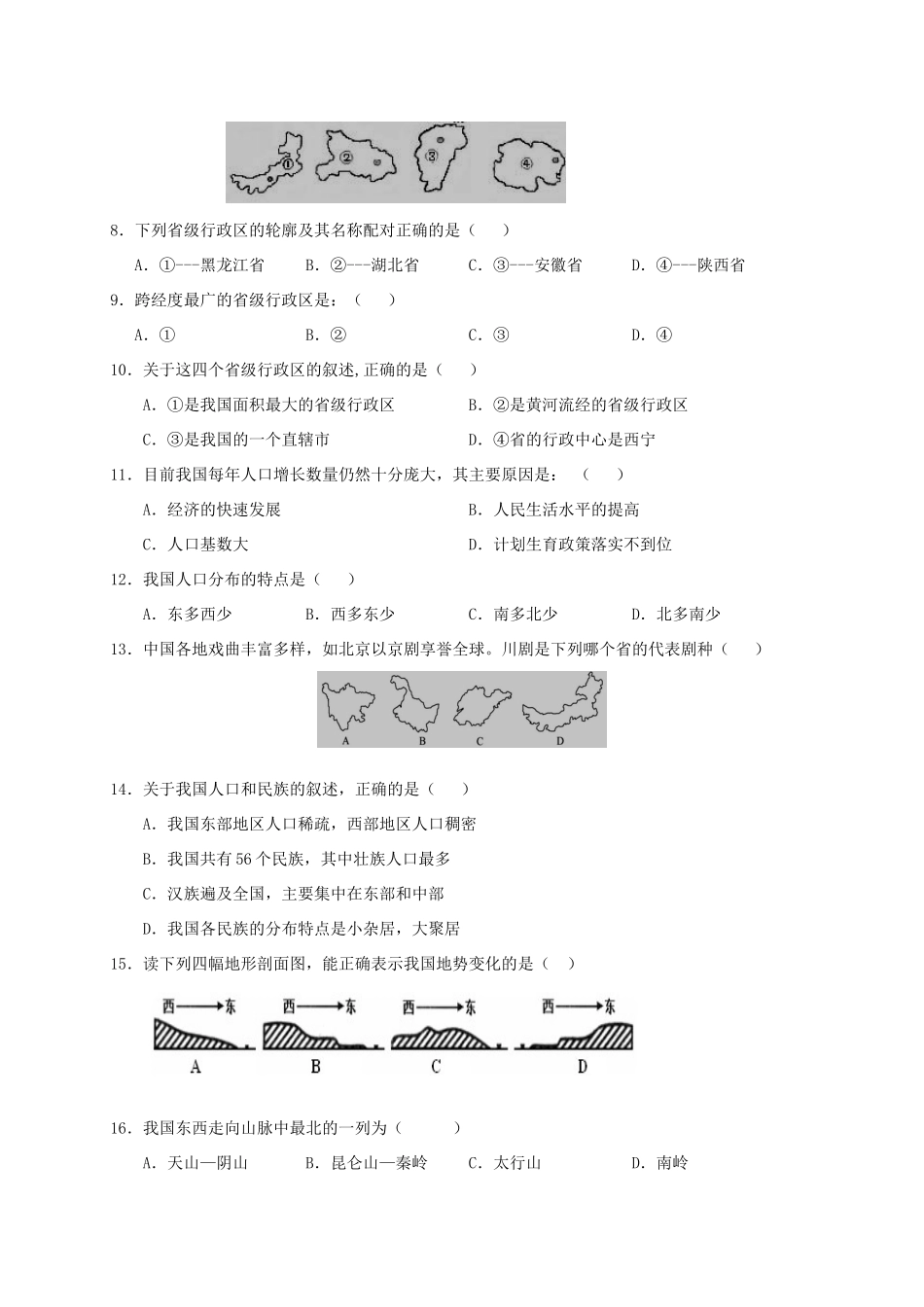 四川省广安市岳池县 八年级地理上学期期中试卷_第2页