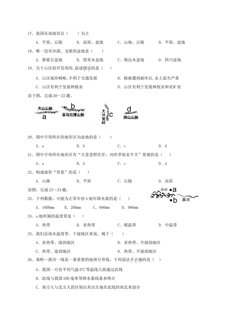 四川省广安市岳池县 八年级地理上学期期中试卷_第3页