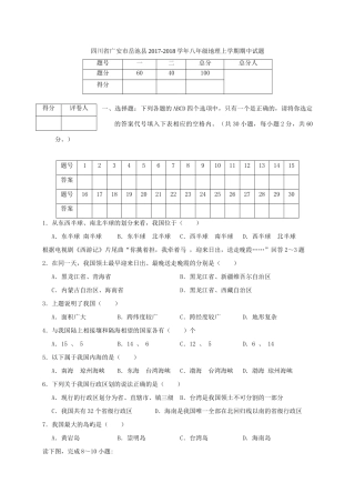 四川省广安市岳池县 八年级地理上学期期中试卷