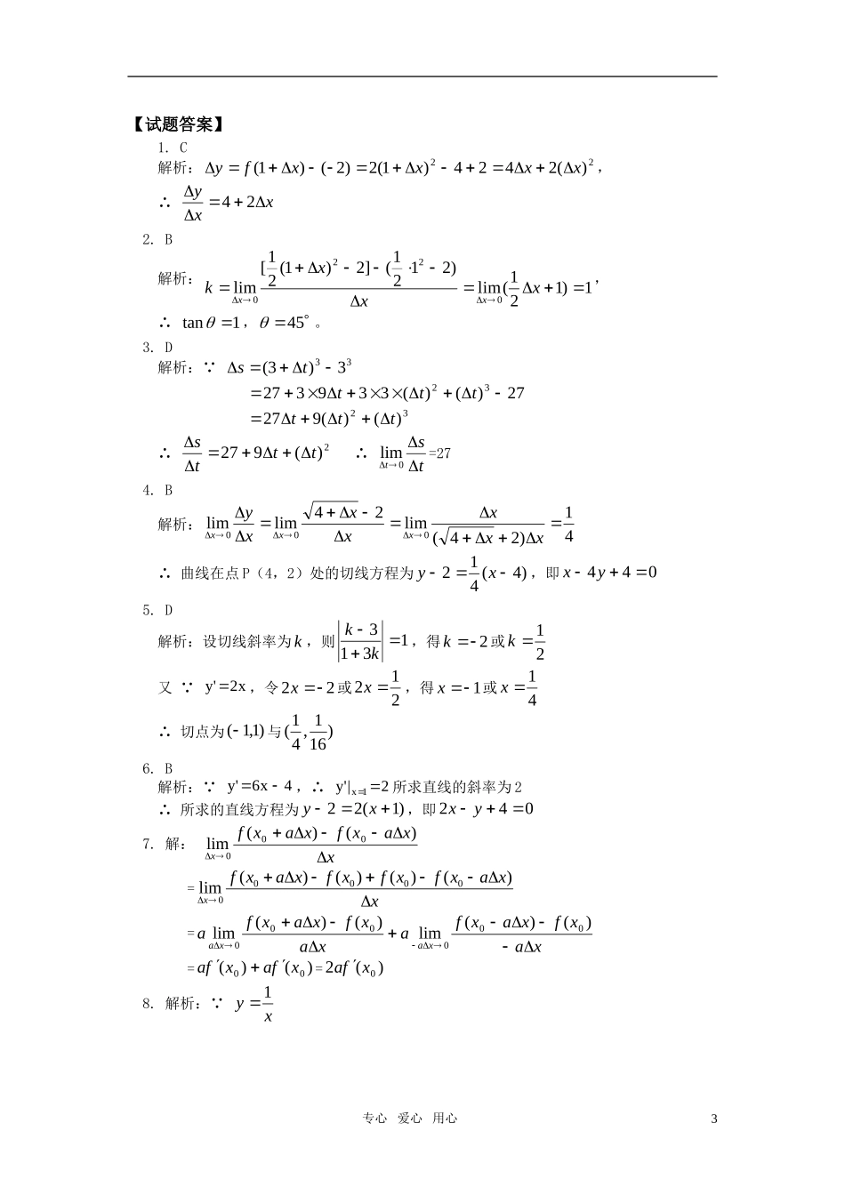 高二数学 文导数的概念、几何意义及公式同步练习 人教实验B版_第3页