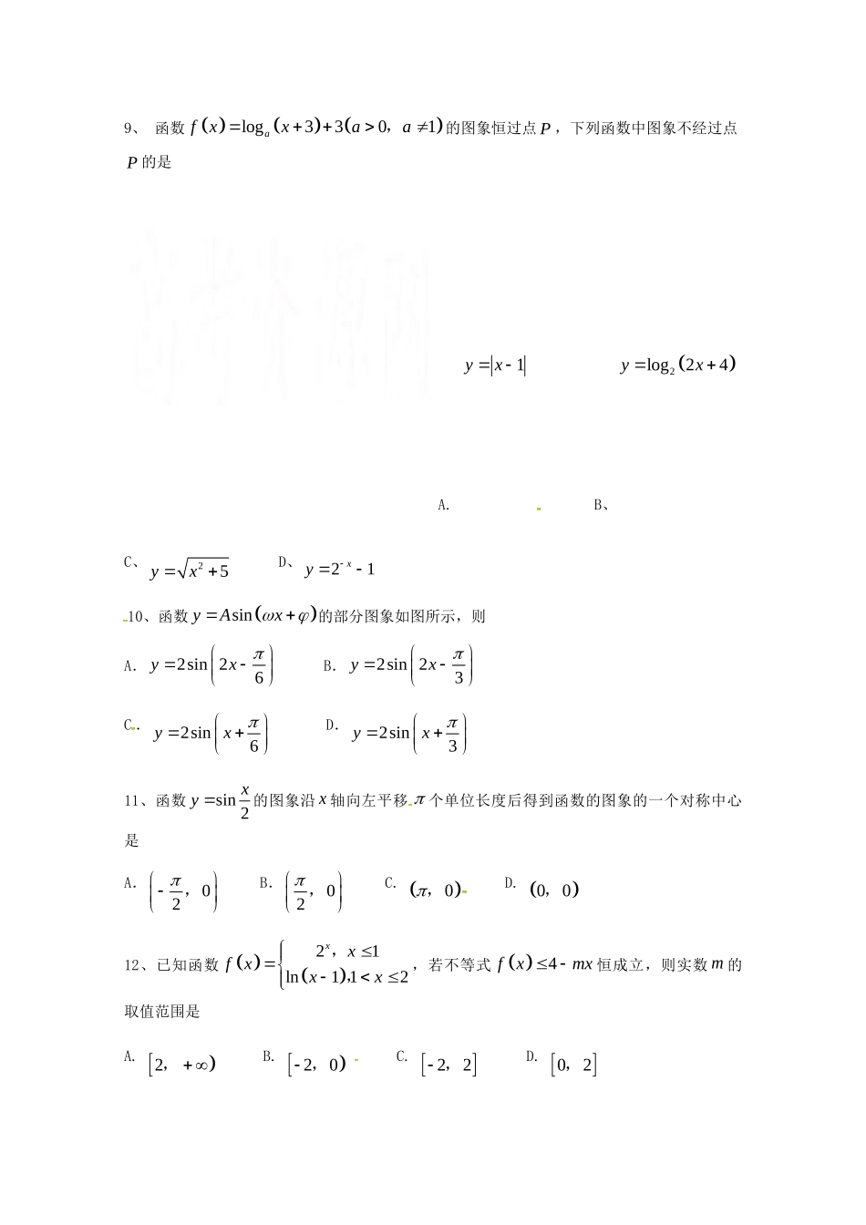 四川省成都七中实验学校高一数学12月月考试卷_第2页