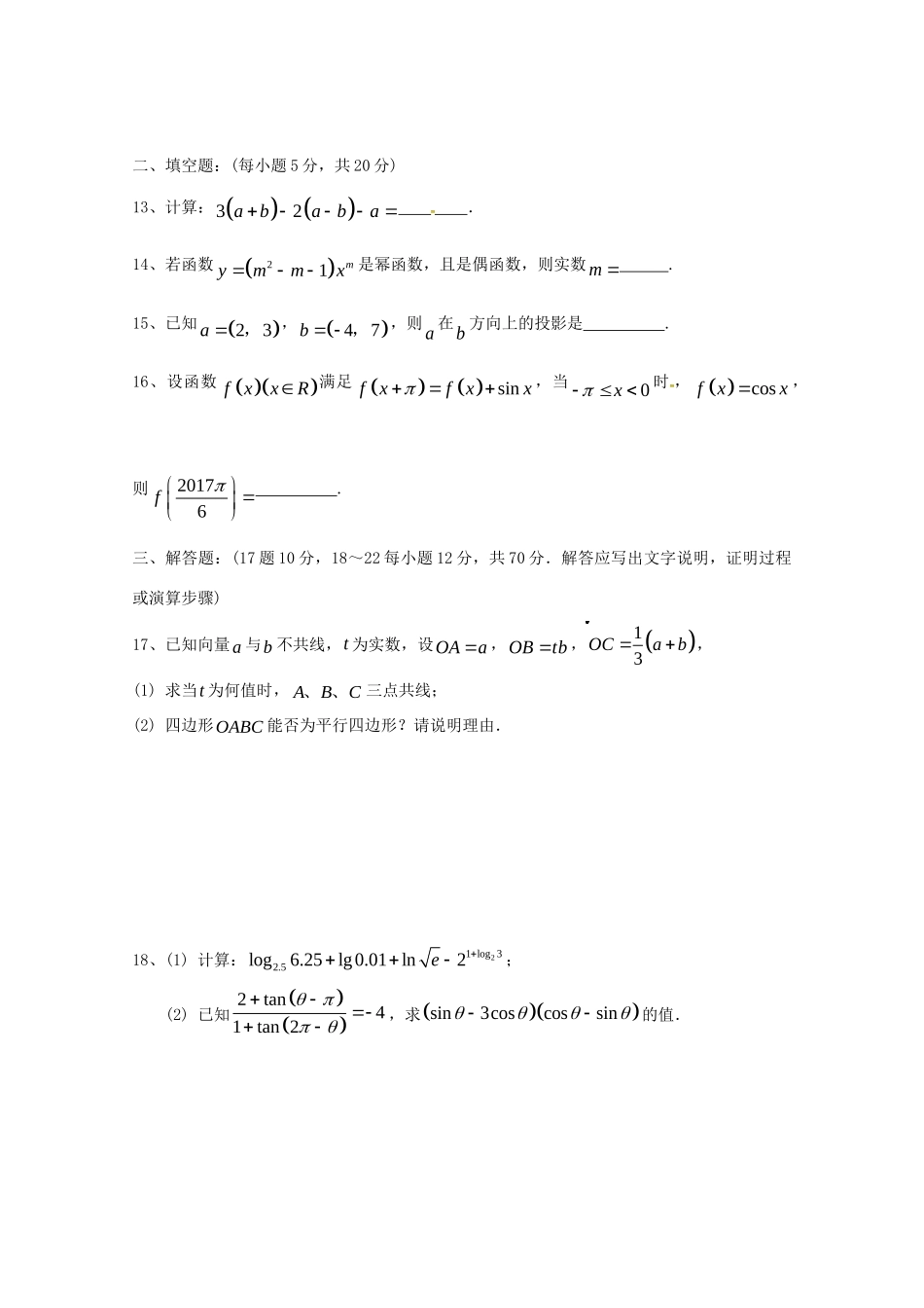 四川省成都七中实验学校高一数学12月月考试卷_第3页
