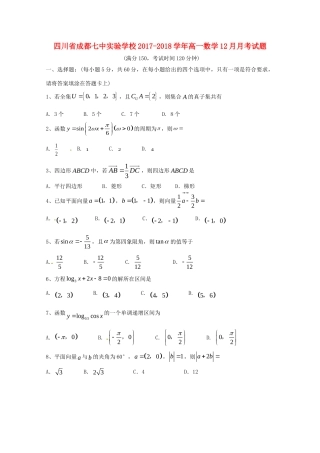 四川省成都七中实验学校高一数学12月月考试卷