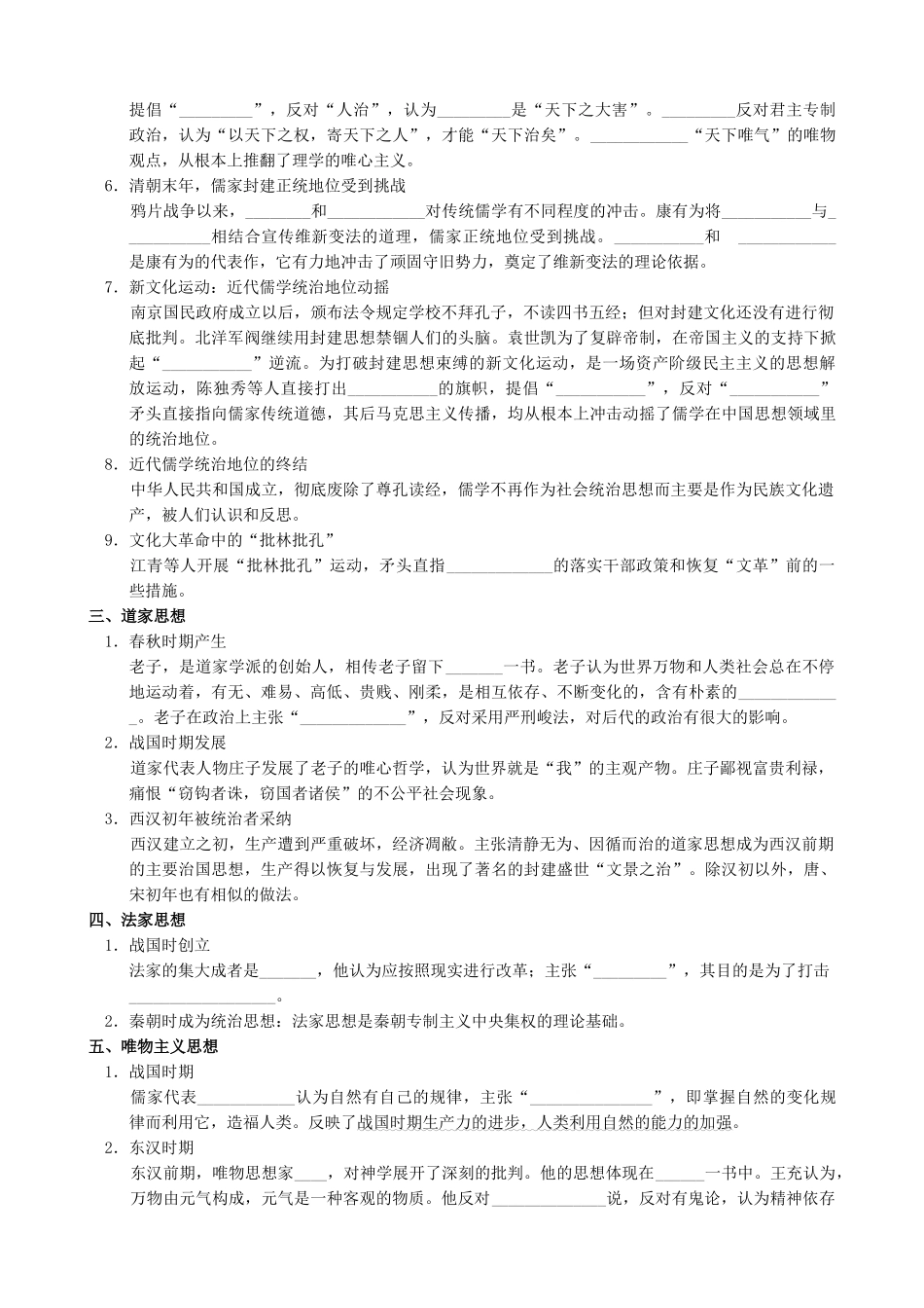 高考历史复习考点12 中国古代思想及演变_第2页