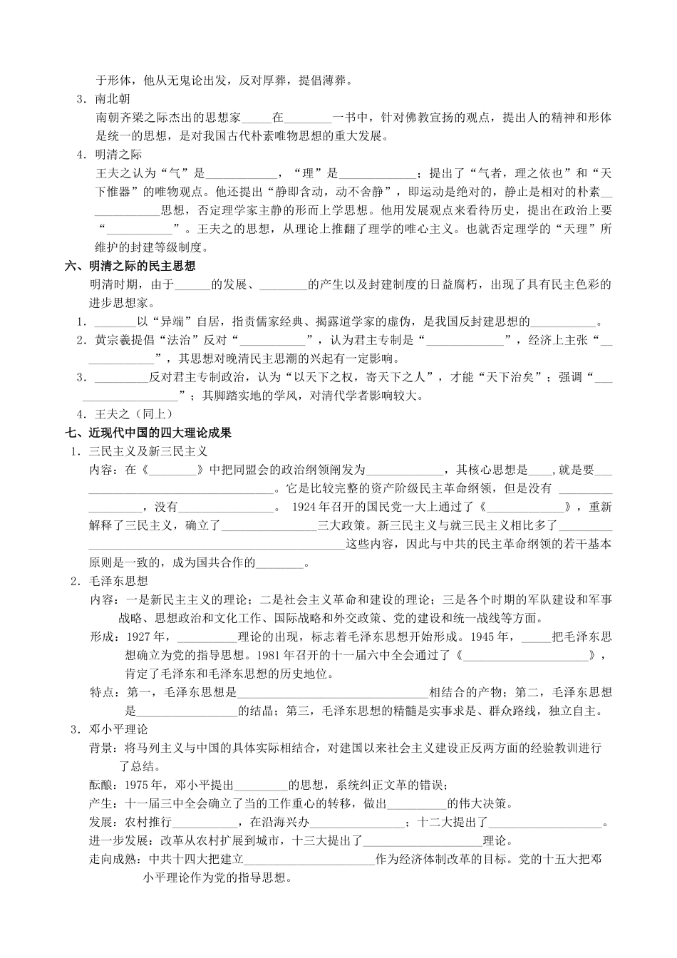 高考历史复习考点12 中国古代思想及演变_第3页