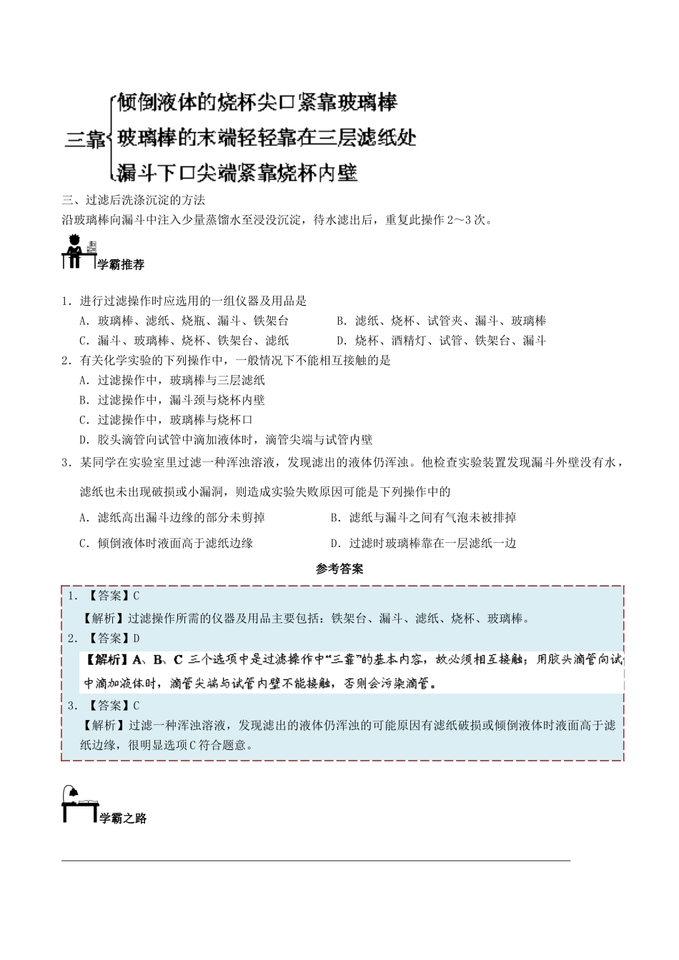 高中化学 每日一题之快乐暑假 第03天 过滤、沉淀的洗涤（含解析）新人教版-新人教版高一全册化学试题_第2页